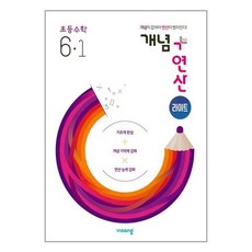 개념센6학년1학기