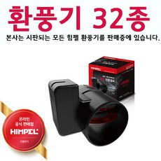 uga123 힘펠 32종 ALL 환풍기 터보 사이클론 휴젠뜨 제로크 플렉스 욕실환풍기 환기시스템, 15.힘펠 전동댐퍼 MDD-100DP-P