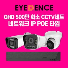 아이던스 IP 500만화소 CCTV 세트 자가설치 실내 방범용 가정용 감시카메라, 500만화소 실내 1세트 (UTP 20M케이블), 1개 - cctv녹화기가격