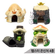햄스터 은신처 4종 / 햄스터침실, 02.버섯나라 TL002H