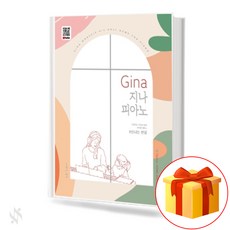 gina악보