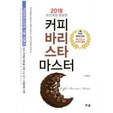 sca바리스타자격증성수동