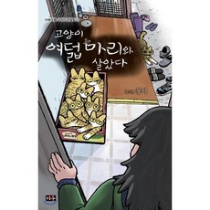 고양이집사만화책