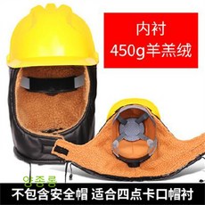 겨울용안전모내피