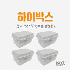 iseeU 하이박스 방수 단자함 PVC 전기 분전함 CCTV 선정리 배전함 컨트롤박스, 4개