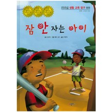코자쿨쿨아기똘똘이