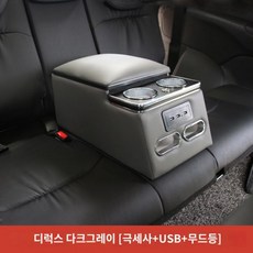 차량용 2열 뒷자리 콘솔 박스 컵홀더 팔걸이 암레스트 스토리지박스, 다크 그레이(극세사 스킨+LED+USB)