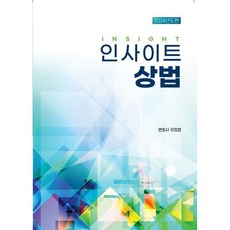 2024 인사이트 상법, 자비스