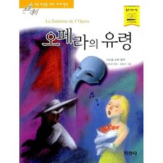 오페라의 유령