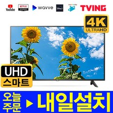 LG전자 2021년형 75인치 4K UHD 유튜브 넷플릭스 디즈니 LED 스마트TV 75UP8070, 서울/경기 스탠드설치