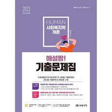 사회복지학개론원리와실제