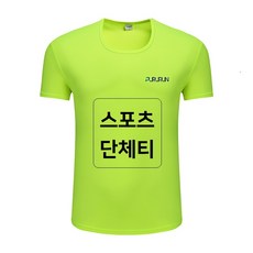 푸르른 스포츠 단체티 반팔 / 마라톤대회 등산동호회 여름단체복 티셔츠제작