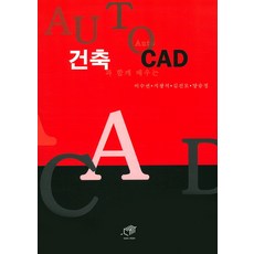 따라하며이해하는cad