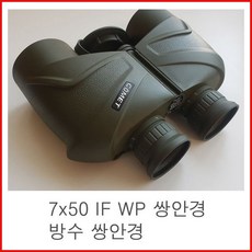 쌍안경7x50