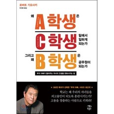 로버트기요사키도서