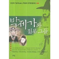 박제가