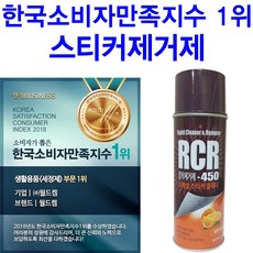 스티커제거제 RCR-450 스티커클리너 420ml, 1개