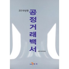 공정거래입문서