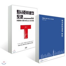 퇴사준비생의도쿄