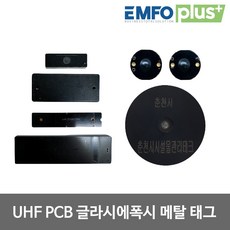 RFID RF태그 UHF 900mhz 산업용 전자 태그 고온 금속 자산관리 자재관리 시설관리 재고관리 안티메탈 tag, B-2, 1개