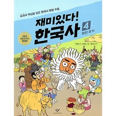 재미있다한국사