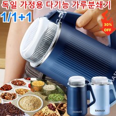 1/1+1/2+2 독일 가정용 다기능 가루분쇄기 30초가루분쇄저음연마 유아 이유식 그라인더 잡곡/약재/조미료/이유식, 연청*1