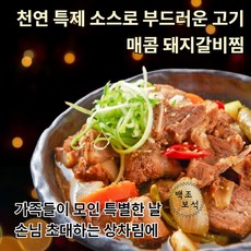 미트클레버매운돼지갈비찜