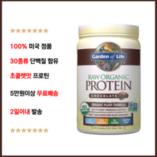 가든오브라이프 식물성 프로틴 파우더 초콜릿맛 664g 복합, 단품, 단품