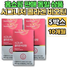 홈쇼핑 뉴트리디데이 시그니처 콜라겐 비오틴 500 달톤 da 엘라스틴 히알루론산 이너 뷰티, 5박스, 60정