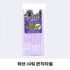 삼베목욕타월