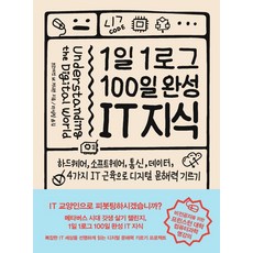 1일1로그100일완성it지식