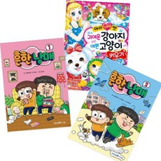 아이 러브 펫 귀여운 강아지 예쁜 고양이 키우기+흔한남매 1 2 [전3권+키티탁상거울]