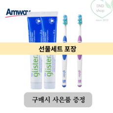 암웨이글리스터베스트선물세트