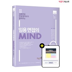 중등임용심층면접