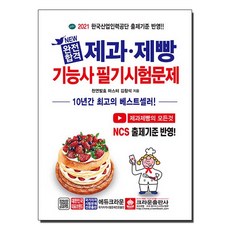 크라운제과제빵