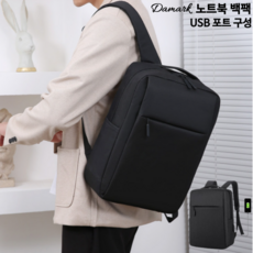 다마크 노트북 백팩 초경량 직장인 가방 USB충전
