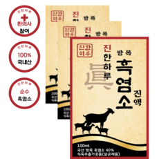 [진한하루] 100% 국내산 암컷 고함량 흑염소 진액 액기스 즙, 3개, 100ml