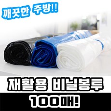 [깨끗한 주방] 재활용 비닐봉투 -청색-