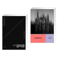 오뒷세이아