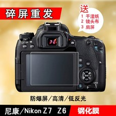 MATTY 니콘 미러리스디카 Z7 Z6 카메라 액정 강화필름 강화유리 액정 보호화면, 상세내용참조