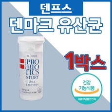 덴마크유산균이야기 TOP01