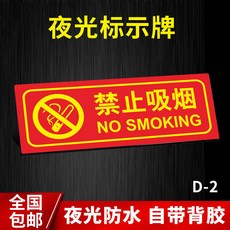 베스트서프라이 상폐 양식 방화문 어서 유지 닫다 상태 나이트조명 레드 심볼 롤스크린 하 엄금 막히는 경고 엠블럼 제시, 36x14cm, D-2 담배금지 (5장 값 ）