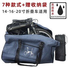 접이식 자전거 캐링백 실내 보관 이동 가방 14 16 20인치 적재 가방, 14 인치 눈송이 블루, 100L