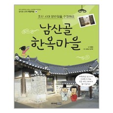 남산골한옥마을날개노리개