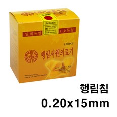 한의 행림침 0.20x15mm 일회용침 100쌈(1 000pcs) 일회용침 한방침 한의원침 병원용침 멸균침 소독침 호침, 1통