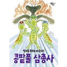 책삼총사