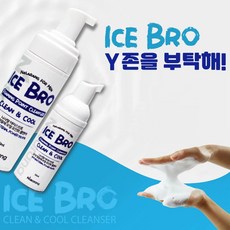 아이스브로 남성 청결제 클린 앤 쿨 클렌저 슈퍼 청량 활력 케어 항균 강력 쿨링 Y존 관리템 150ml + 50ml 추천 후기 [로코스샵 홈쇼핑], 1개 - 쿨크린존