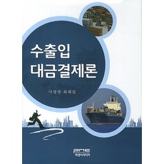 전정4판무역결제론