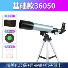 천체망원경 고배율 렌즈 50mm 기본 망원경 LPTWWYJ, 단품, 단품