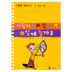 사람이 죽지 않으면 어떻게 될까요, 소금창고